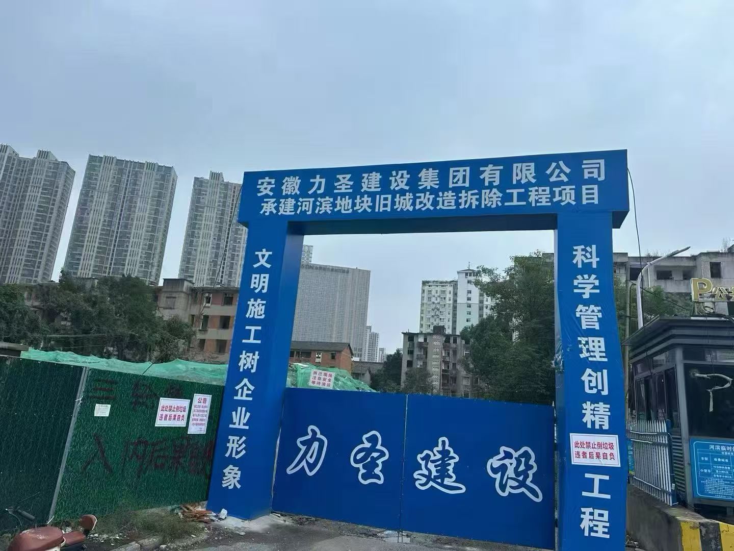 淮南拆除
